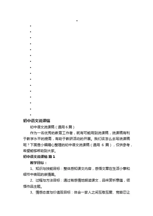 初中语文说课稿（通用6篇）