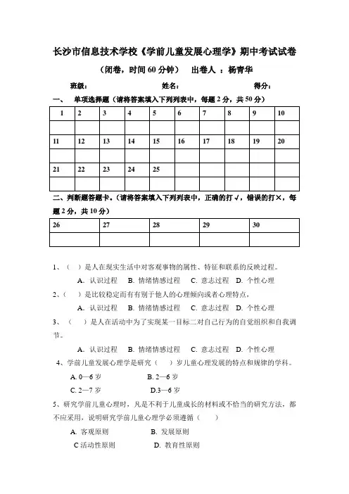 2013年上学期幼儿心理学其中考试 2