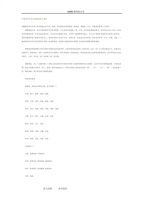 我国书信开头及结尾的客气用词