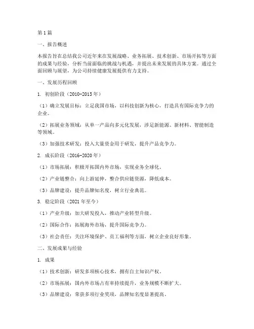 发展方案总结报告范文(3篇)