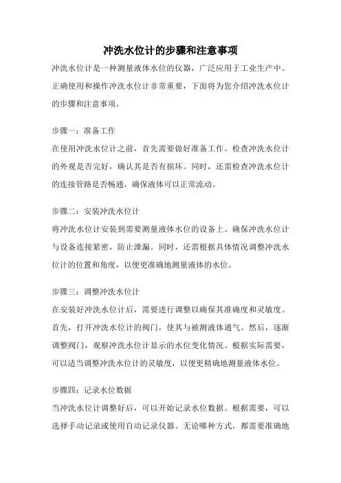 冲洗水位计的步骤和注意事项