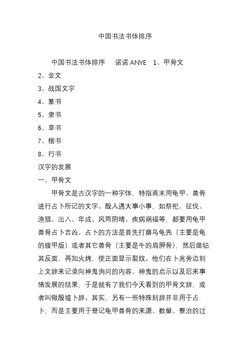 中国书法书体排序