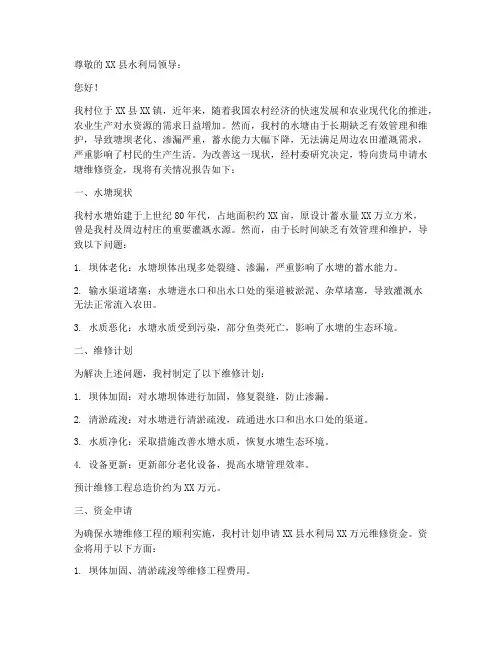 水塘维修资金申请报告