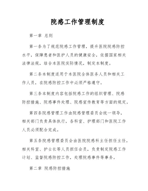 院感工作管理制度