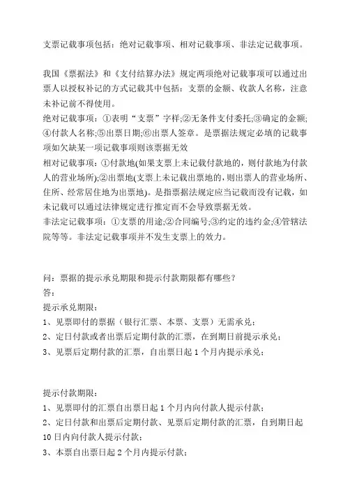 支票记载事项包括