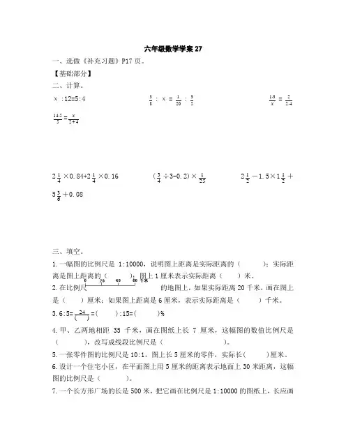 六年级下册数学单元测试-3.比例(1)-苏教版