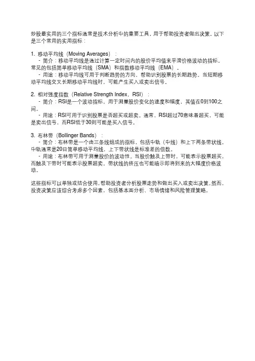 炒股最实用的三个指标