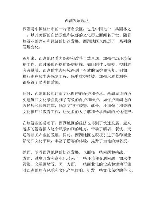 西湖发展现状