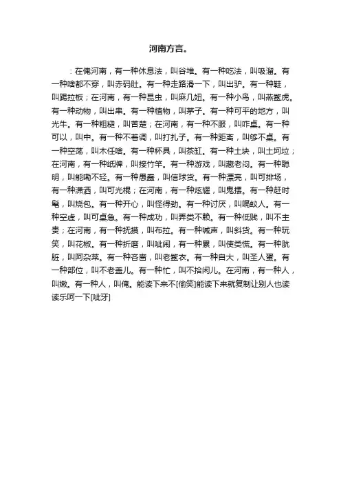 河南方言。