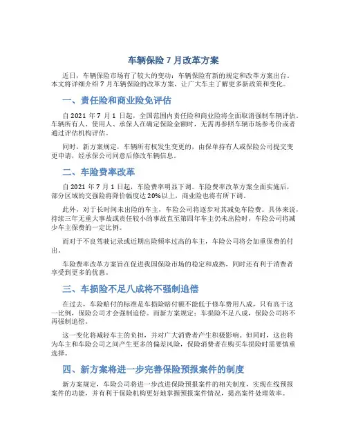 车辆保险7月改革方案