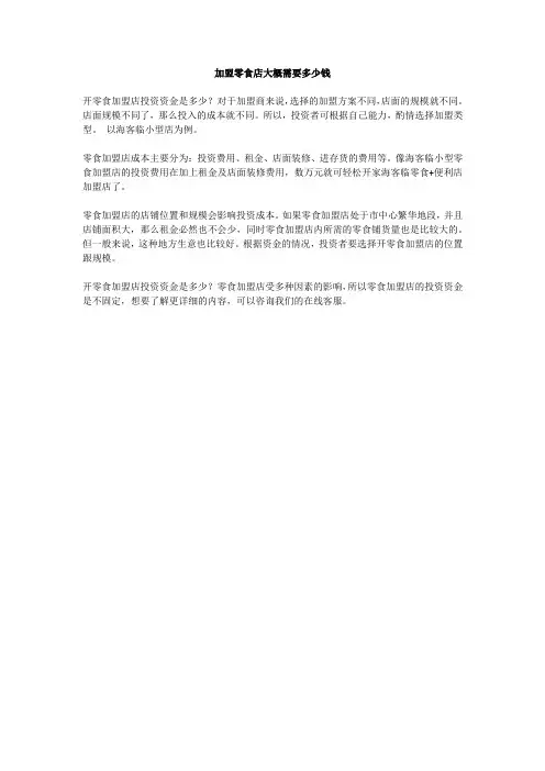 加盟零食店大概需要多少钱