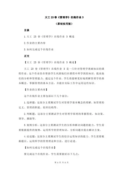 大工23春《管理学》在线作业3