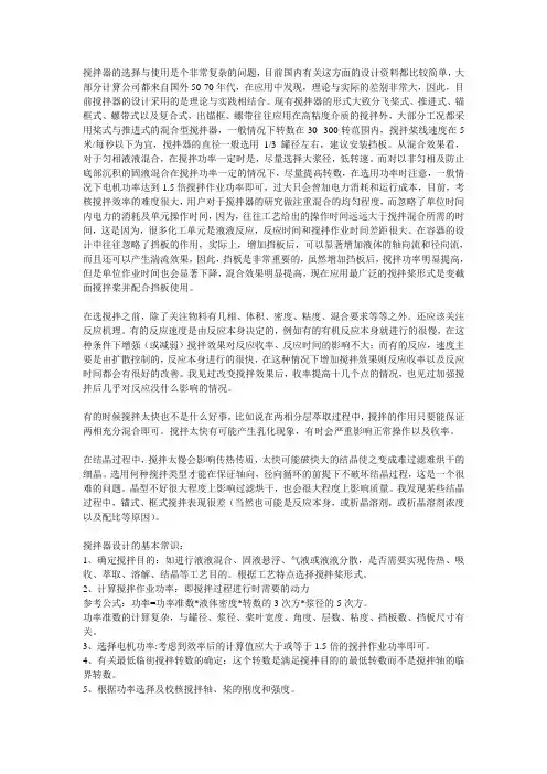 搅拌选择