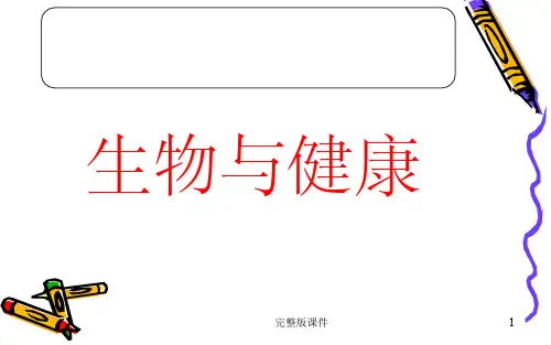 中学生健康教育ppt课件