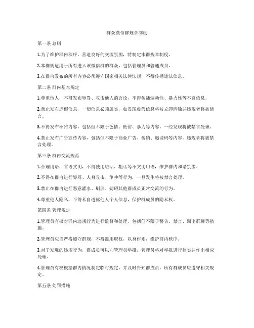 群众微信群规章制度
