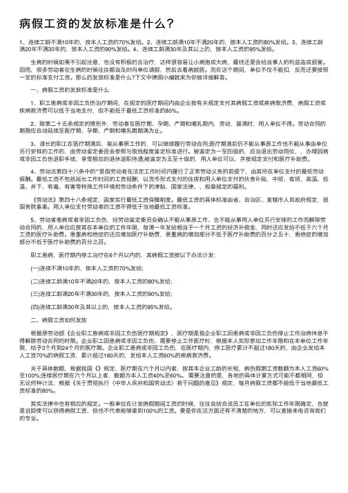 病假工资的发放标准是什么？