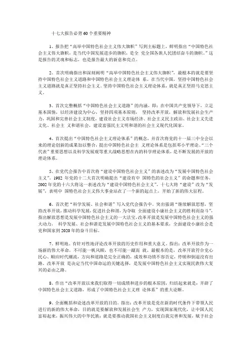 十七大报告必背60个重要精神