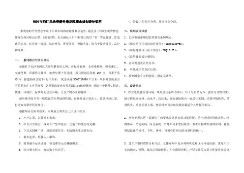 长沙市沿江风光带新外滩项目概念设计说明