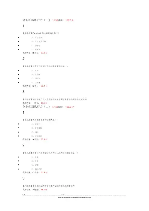 尔雅创业创新执行力答案#.
