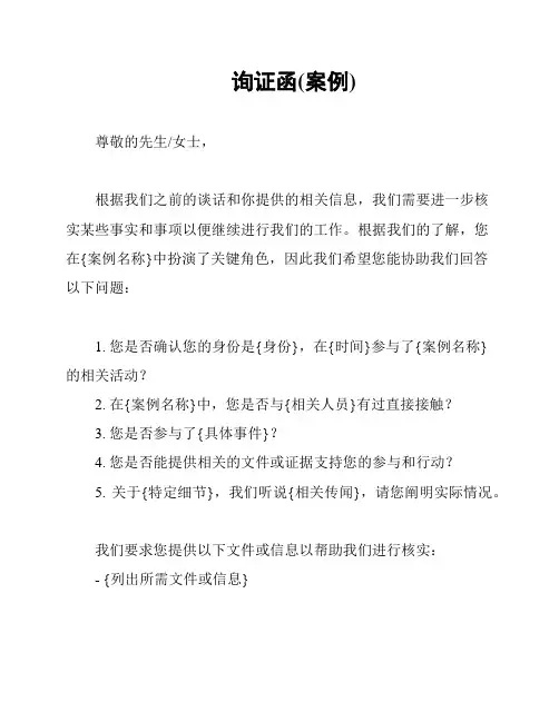 询证函(案例)