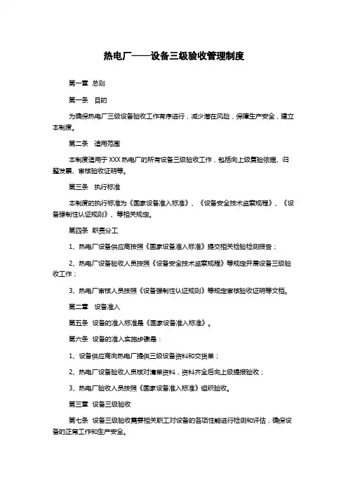 热电厂——设备三级验收管理制度