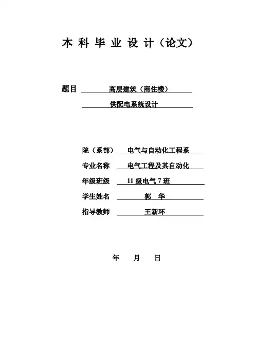 建筑供配电毕业设计论文