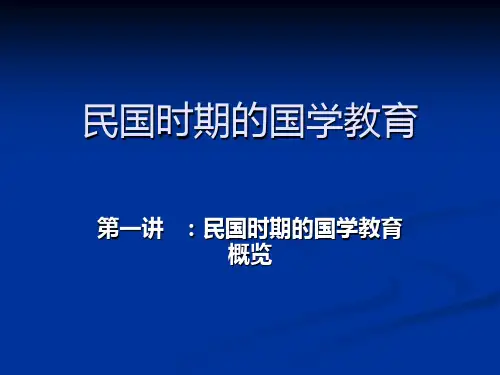民国时期的国学大师概览