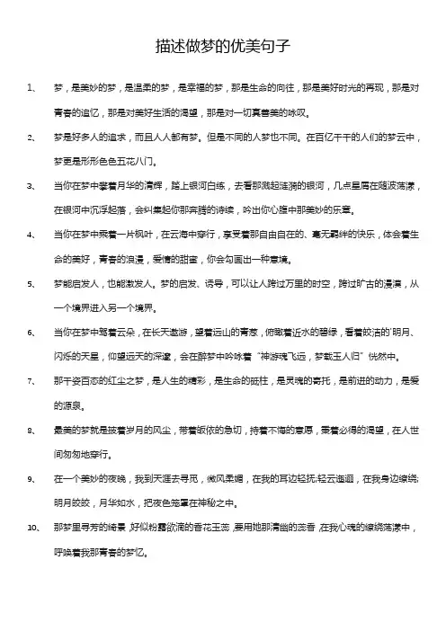 描述做梦的优美句子