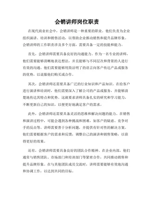 会销讲师岗位职责