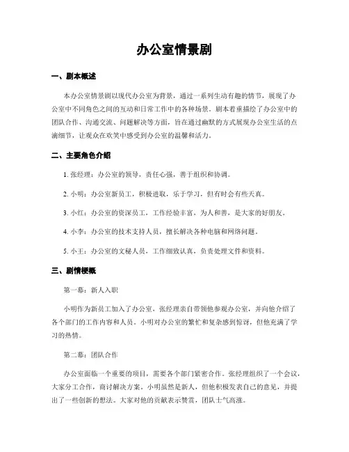 办公室情景剧