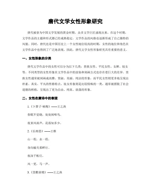 唐代文学女性形象研究