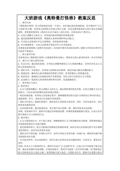 大班游戏《奥特曼打怪兽》教案反思