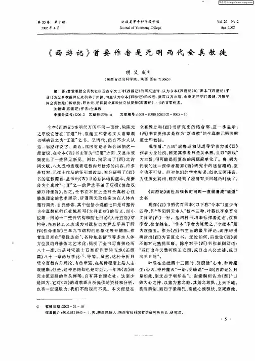 《西游记》首要作者是元明两代全真教徒