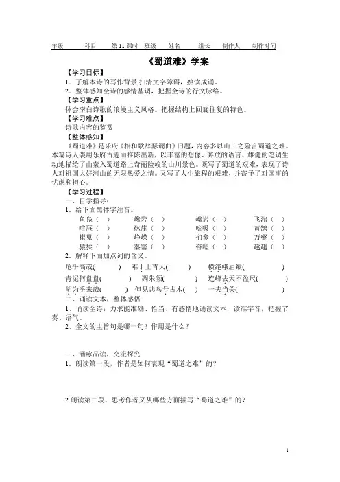 《蜀道难》学案1含答案