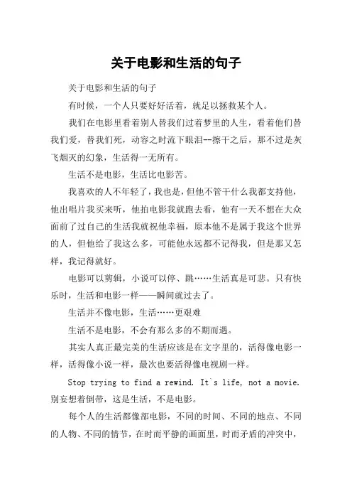 关于电影和生活的句子
