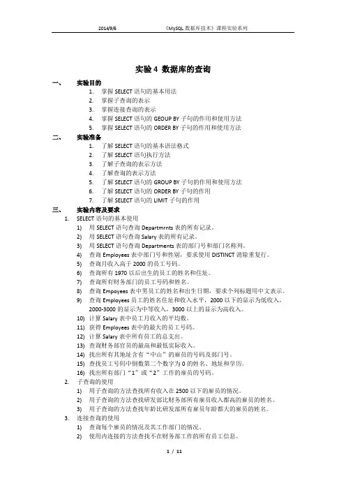 实验4 数据库的查询