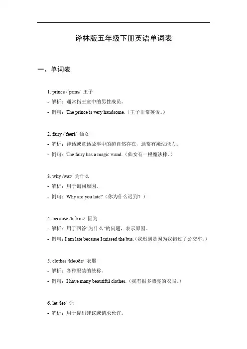 五年级下册英语译林版单词表