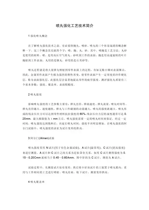 喷丸强化基础知识ballshotpeening