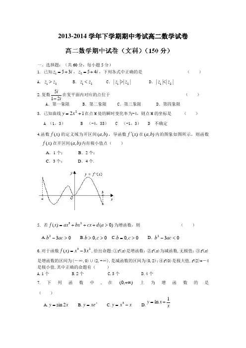 2013-2014学年下学期期中考试高二数 学试卷