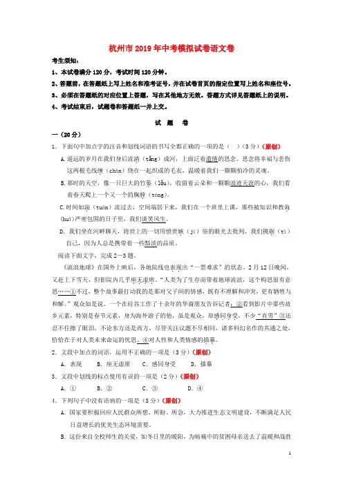 浙江省杭州市2019年中考模拟试卷语文卷(一)(含参考答案)