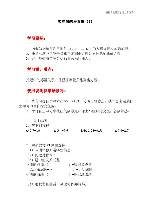 人教版五年级上册数学第五单元第九课时《实际问题与方程》教学设计