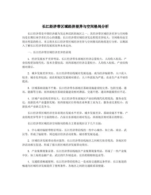 长江经济带区域经济差异与空间格局分析