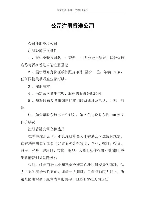 公司注册香港公司
