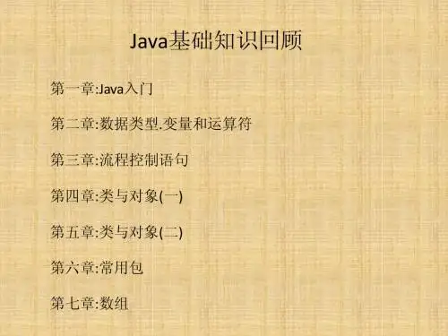 使用java语言深入理解程序逻辑