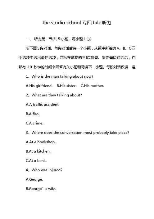 the studio school 专四talk听力
