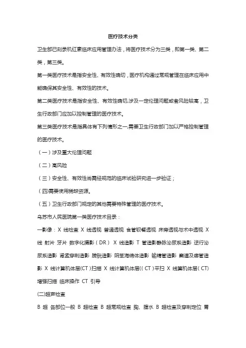 医疗技术分类