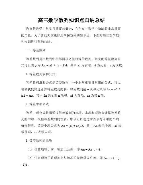 高三数学数列知识点归纳总结