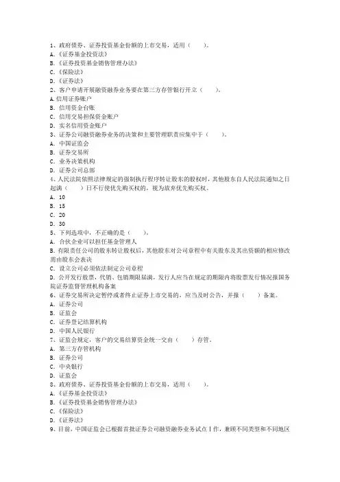 2012年证券从业考试投资分析知识大全