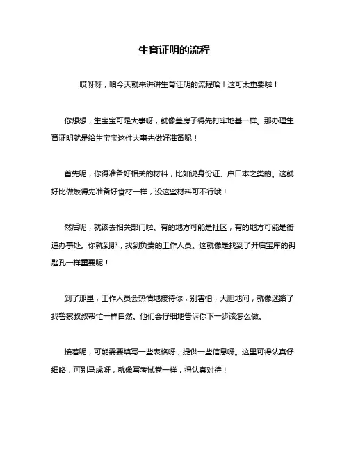 生育证明的流程
