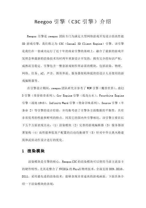 3Dmmo(C3C引擎)介绍